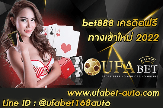 bet888 เครดิตฟรี พร้อมโปรโมชั่นคืนยอดเสีย 5% ทุกสัปดาห์