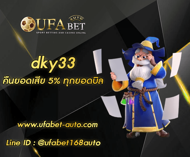 dky33 เว็บน้องใหม่มาแรง ล่าสุด 2023