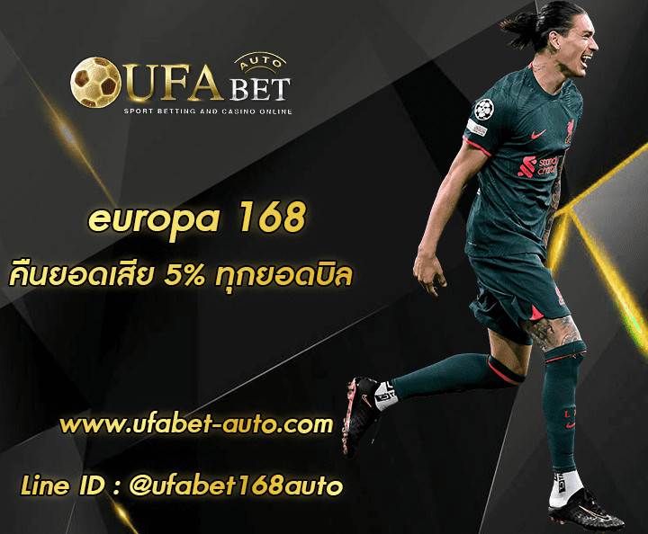 europa 168 ทางเข้า ใหม่ล่าสุด