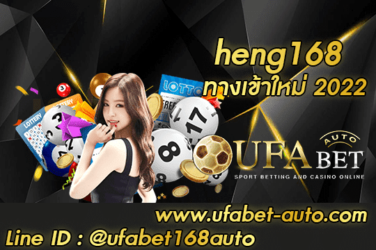 heng168