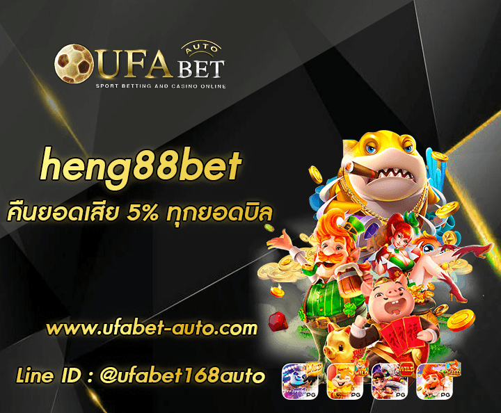 heng88bet เล่นสล็อตผ่านมือถือ