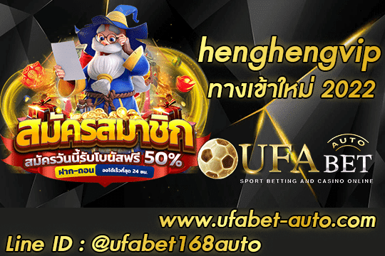 henghengvip
