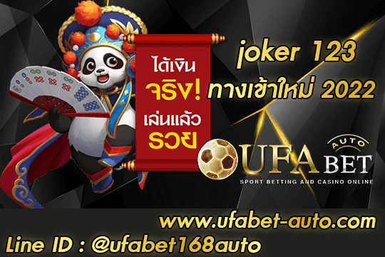 joker 123