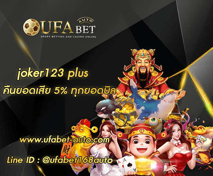 joker123 plus ทางเข้า