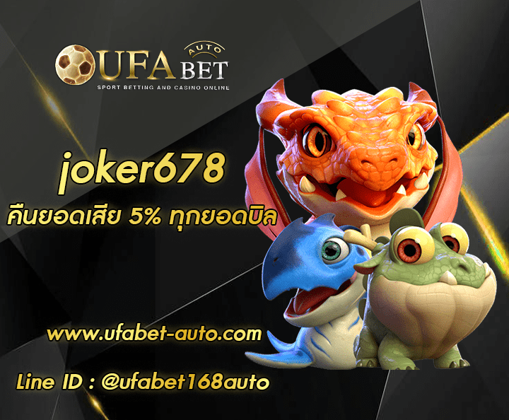 joker678 สล็อตแตกง่าย 2022