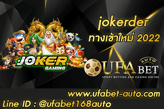 jokerder