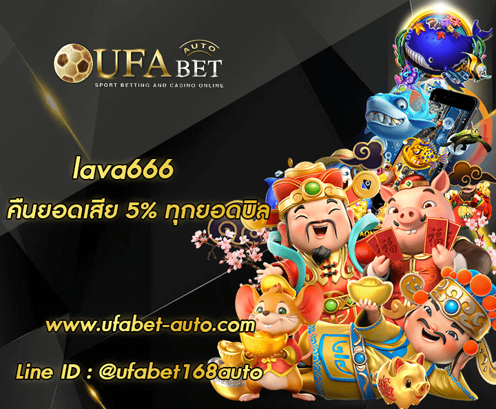 lava666 ทางเข้า
