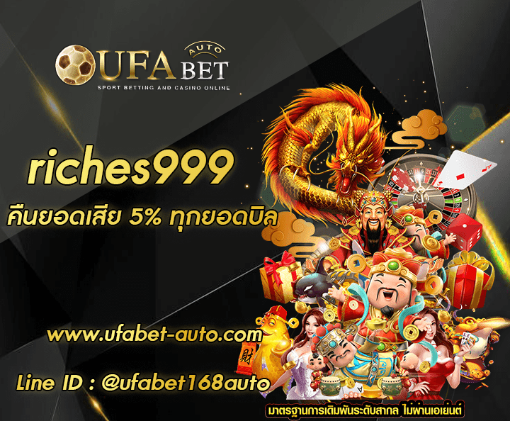 riches999 ทางเข้า