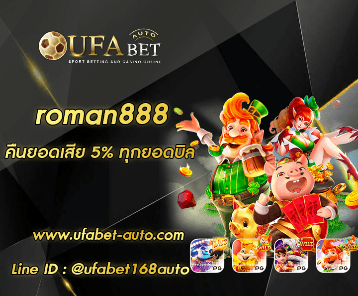 roman888 ทางเข้า