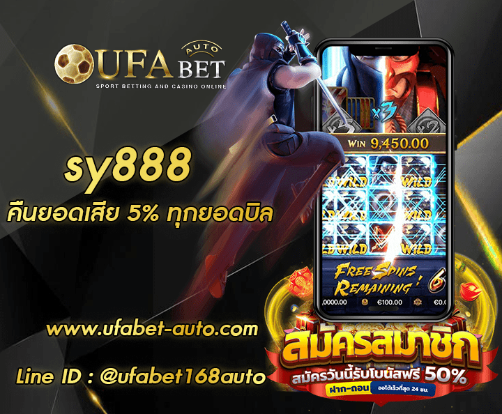 sy888 ทางเข้าล่าสุด