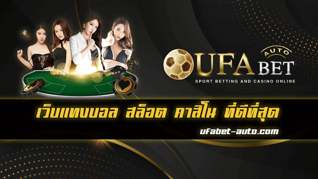 ufabet autobet