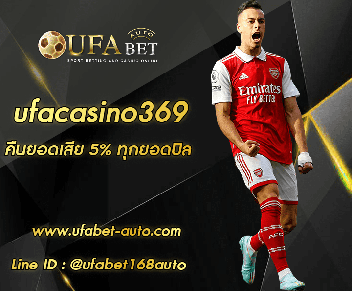 ufacasino369 ทางเข้า