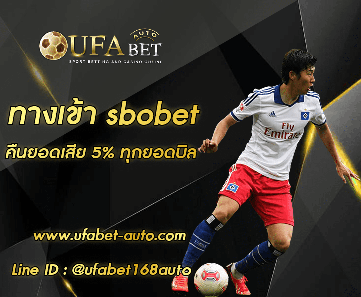 ทางเข้า sbobet ล่าสุด 2023