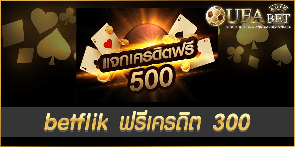 betflik ฟรีเครดิต 300