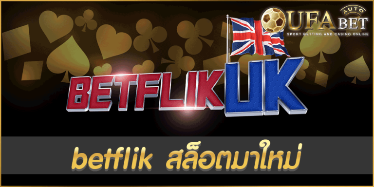 betflik สล็อตมาใหม่