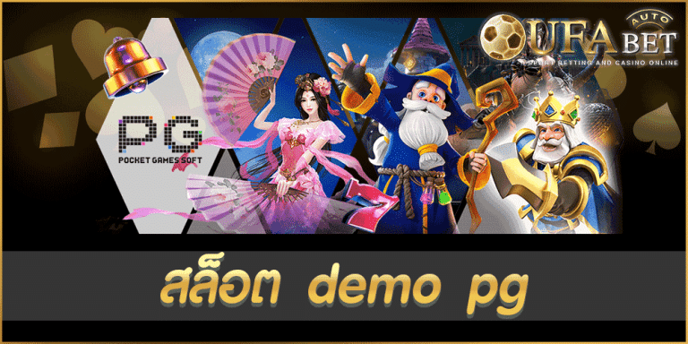 สล็อต demo pg