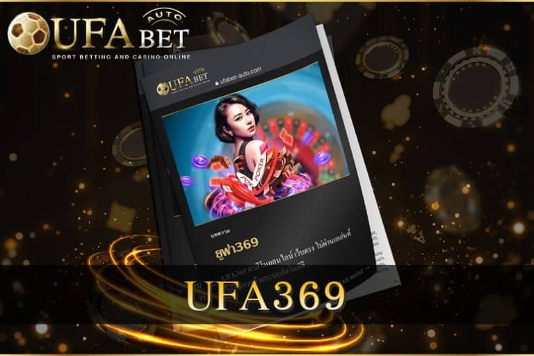 ยูฟ่า369