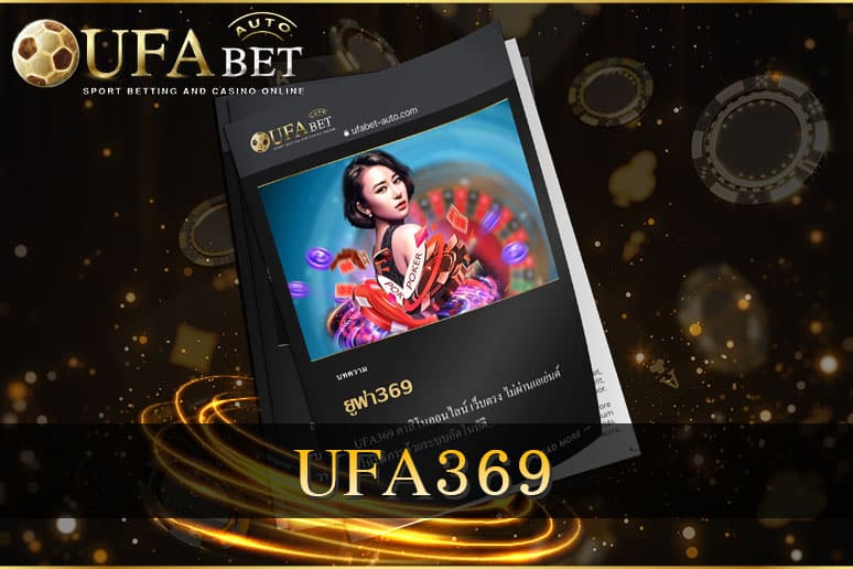 ยูฟ่า369