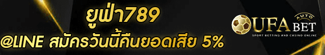 ยูฟ่า789 Banner