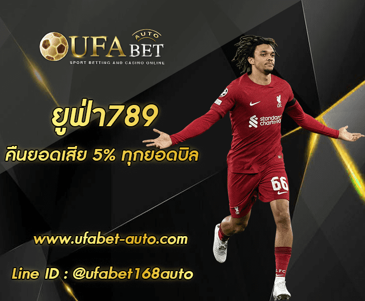 ยูฟ่า789 ทางเข้า