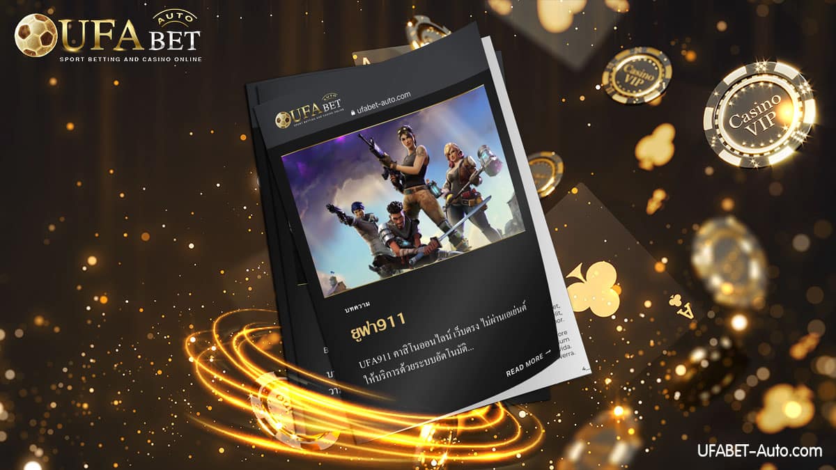 ยูฟ่า911 คาสิโนออนไลน์ จากทุกค่ายเกมชั้นนำ ส่งตรงจากบริษัทแม่ 2022