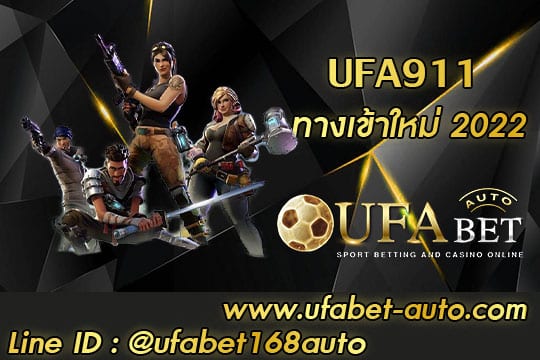 ยูฟ่า911