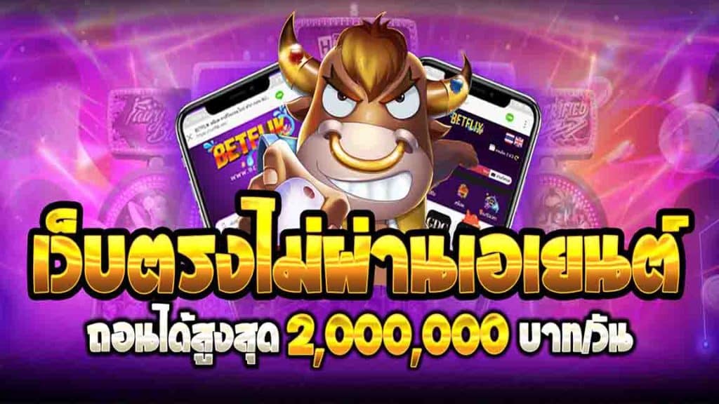 สล็อตออนไลน์มาใหม่ betflik