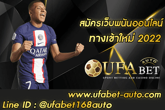 สมัครเว็บพนันออนไลน์ ทางเข้าล่าสุด