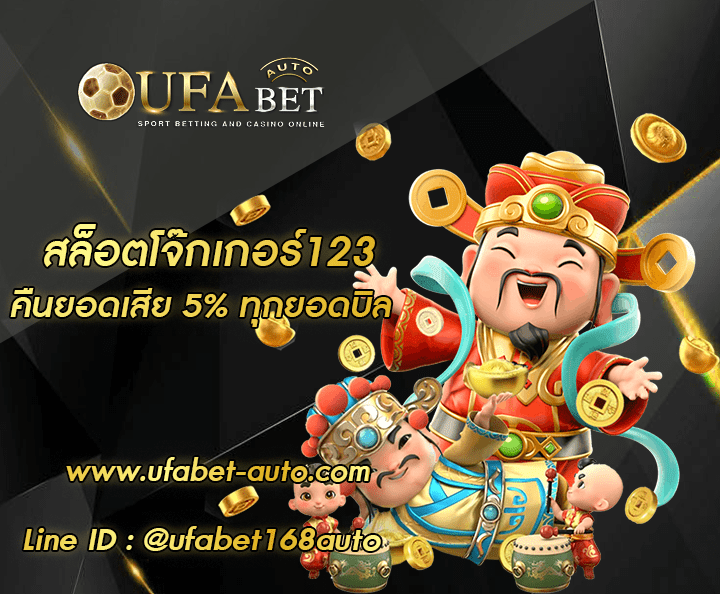 สล็อตโจ๊กเกอร์123 ทางเข้าล่าสุด 20022