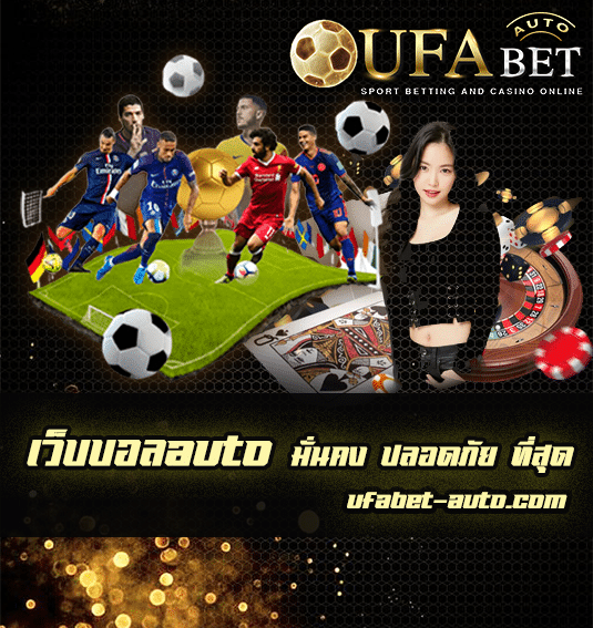 เว็บบอลauto