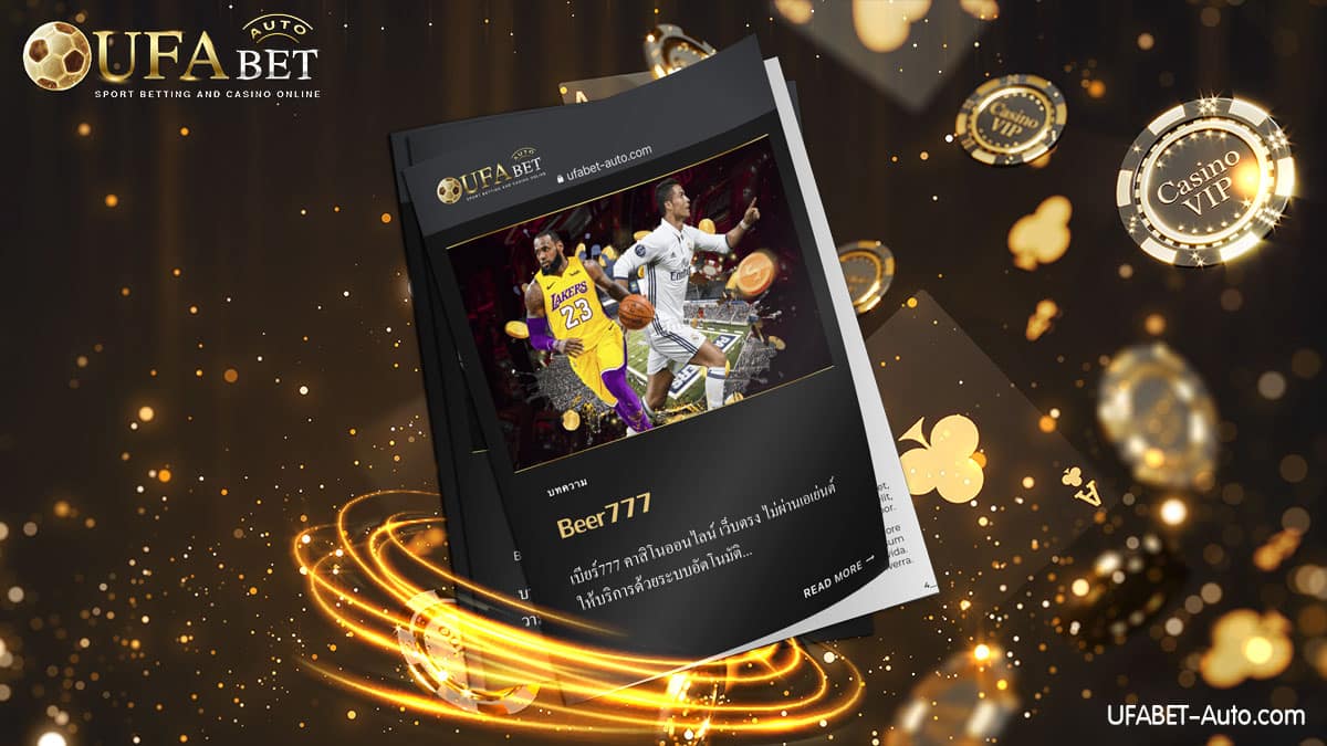 Beer777 คาสิโนออนไลน์ ส่งตรงจาก UFABET เว็บแม่ ไม่ผ่านเอเย่นต์