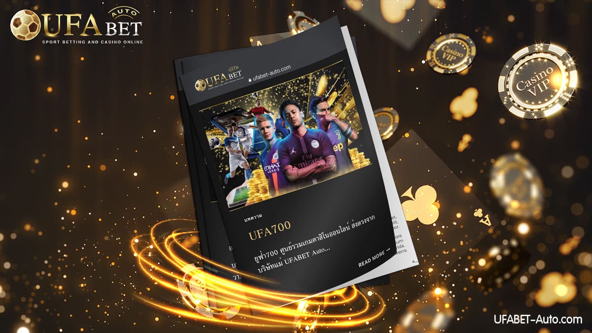 UFA700 เว็บคาสิโนออนไลน์ แจกโบนัสเครดิตฟรี ฝาก-ถอน ไม่มีขั้นต่ำ