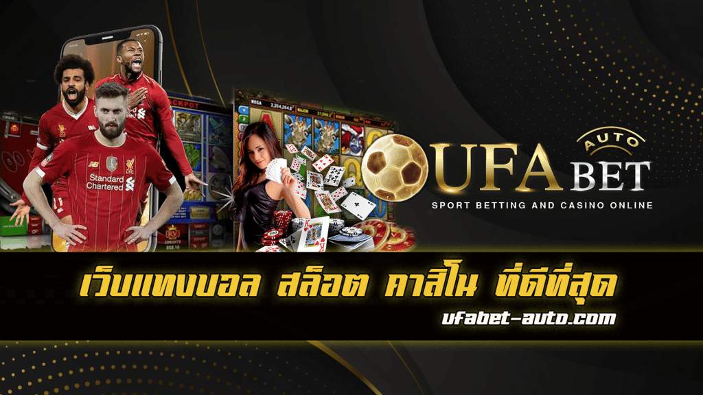 UFABET games