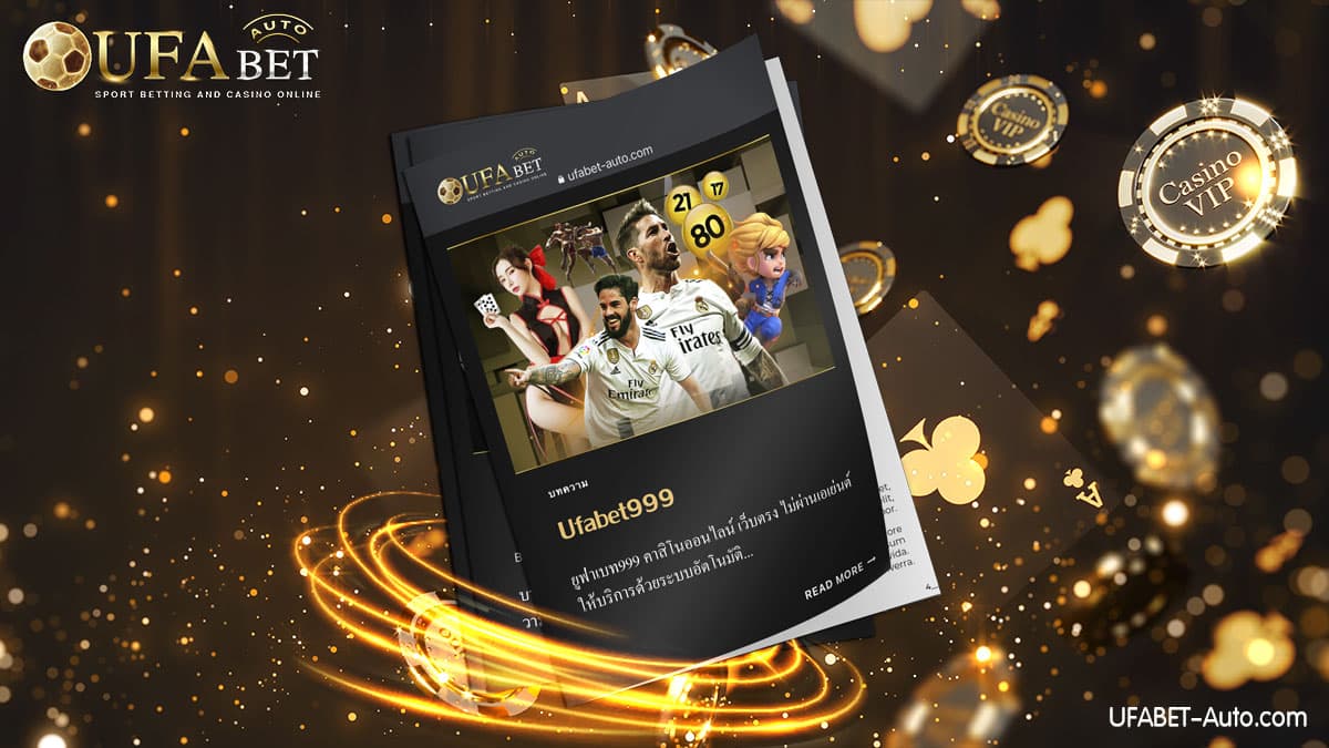 Ufabet999 คาสิโนออนไลน์ ส่งตรงจากบริษัทแม่ UFABET ไม่ผ่านเอเย่นต์
