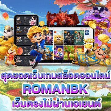 romanbk ปก