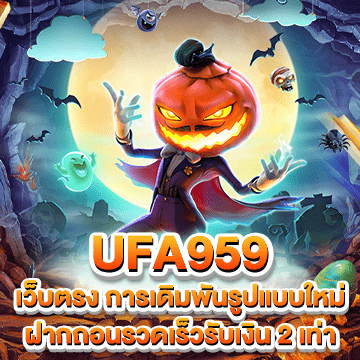 ufa959 ปก