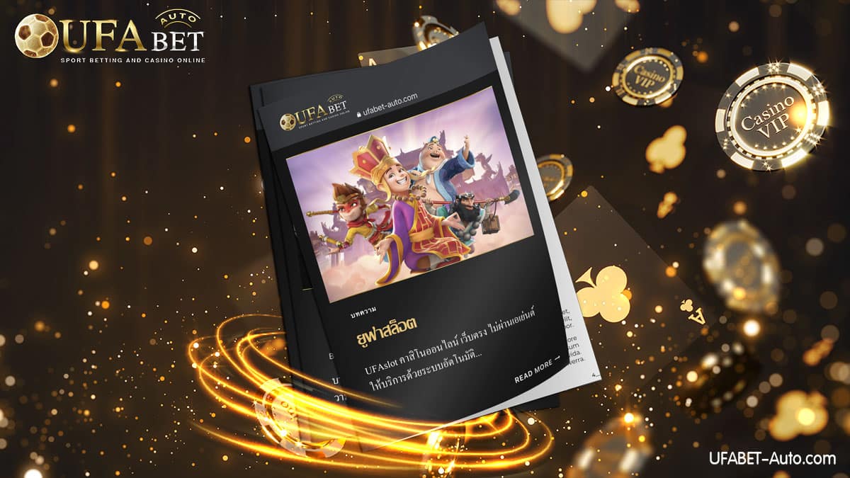 ยูฟ่าสล็อต ศูนย์รวมเกมสล็อตจากหลากหลายค่ายดัง ในที่เดียว UFABET