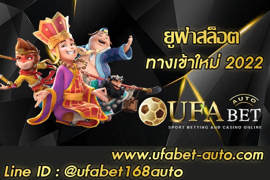 ยูฟ่าสล็อต