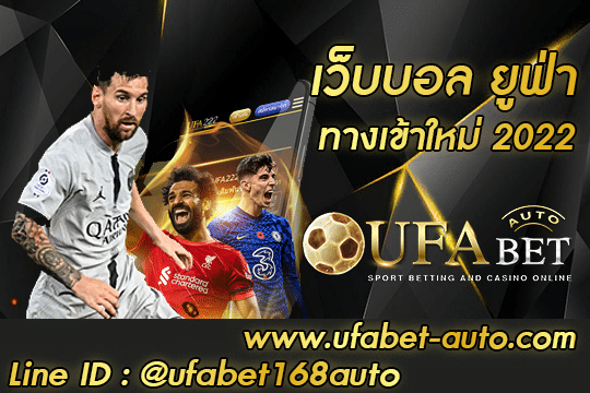 เว็บบอล ยูฟ่า