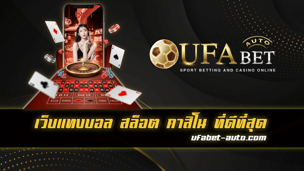 เว็บพนันออนไลน์369