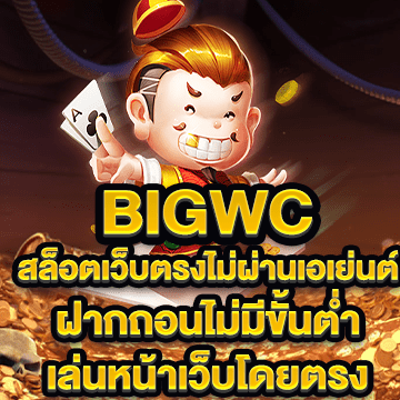 bigwc