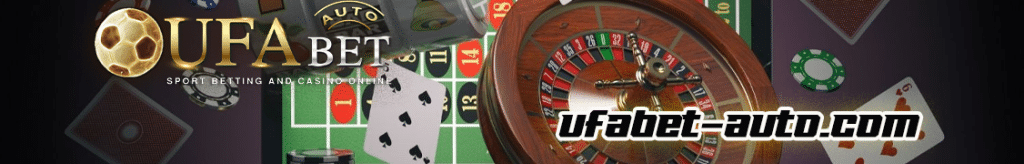 ufabet ฝาก-ถอน เร็ว