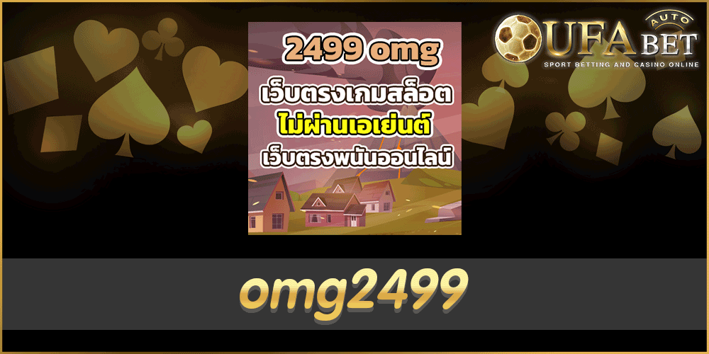 omg2499