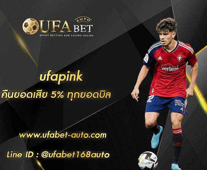 ufapink ทางเข้า