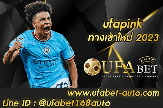ufapink ปก