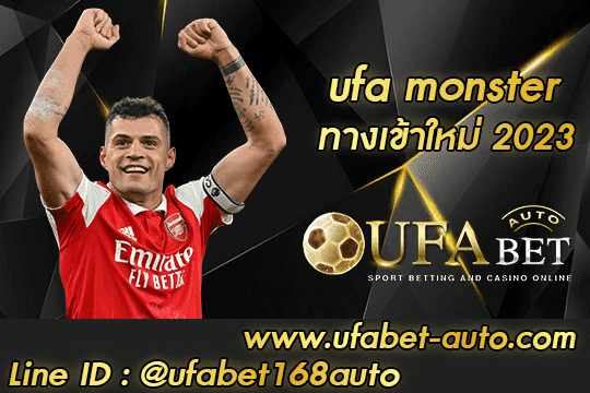 ปก รูปแรก ufa monster