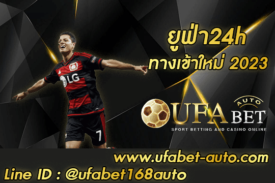 ยูฟ่า24h