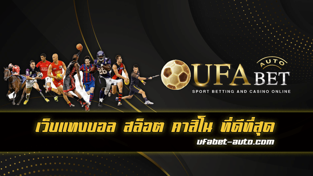 สมัครufa365