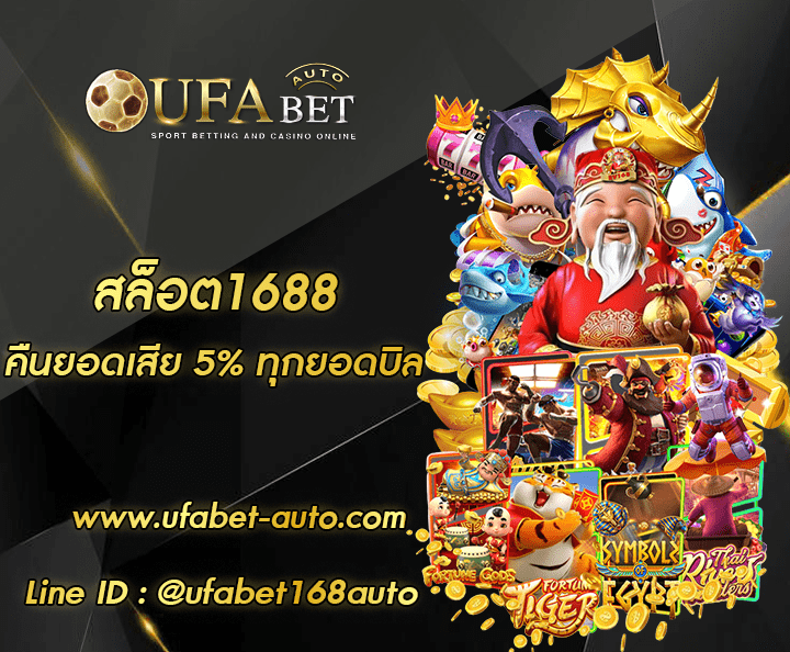 สล็อต1688 ทางเข้า
