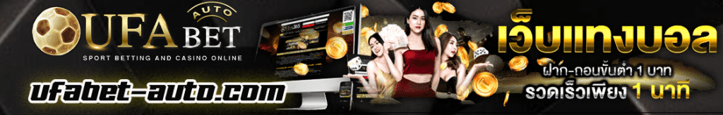 แทงบอลออนไลน์ 911